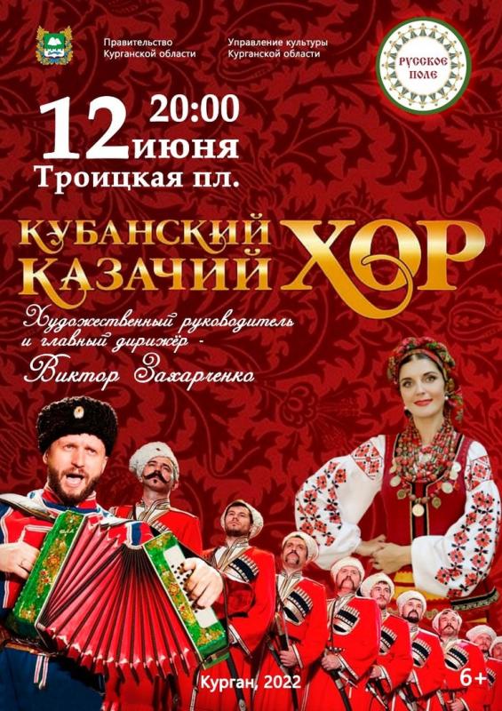 В Курганской области 12 июня пройдет один из крупнейших фестивалей УрФО - II фестиваль славянской и казачьей культуры "Русское поле".