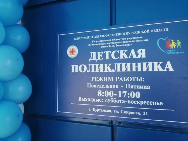 В Куртамыше открылась отремонтированная детская поликлиника