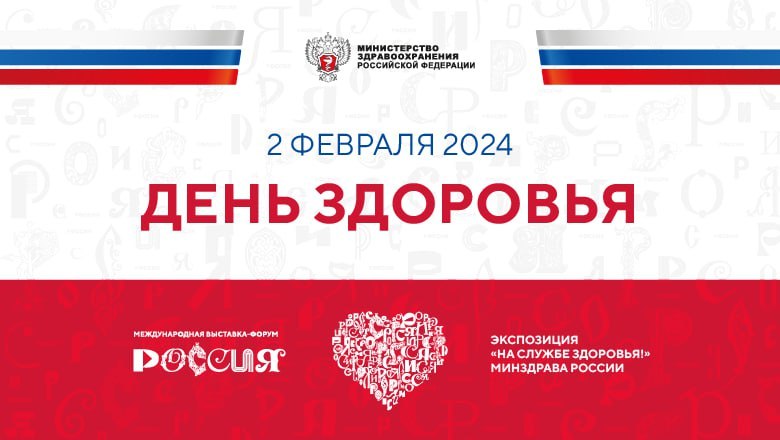 На Выставке "Россия" пройдет День здоровья