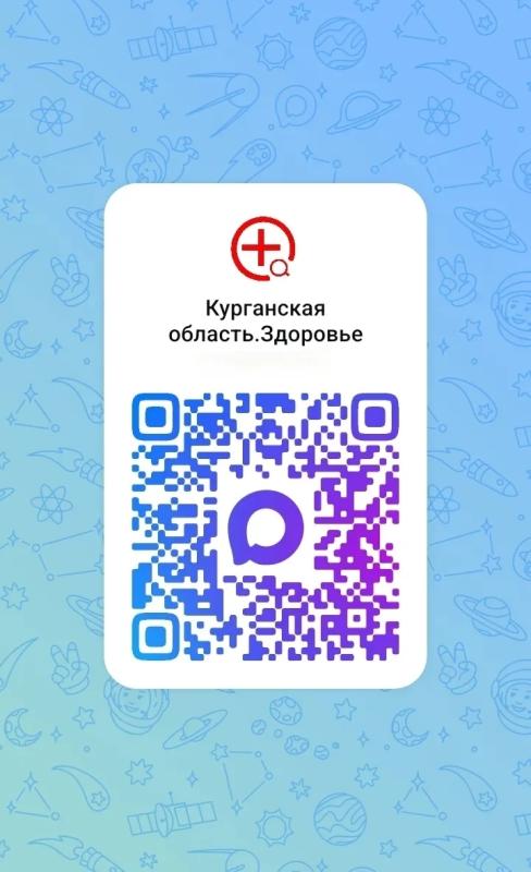 Жители Курганской области могут пользоваться прямым каналом связи с медорганизациями в национальном мессенджере MAКС.