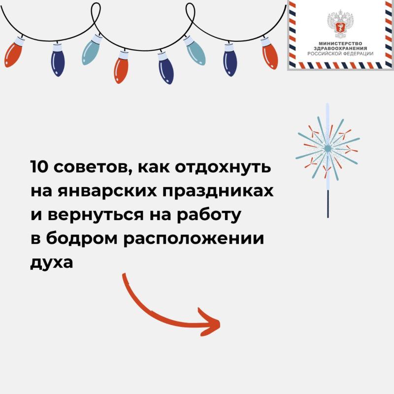 Как отдохнуть на январских праздниках и вернуться к работе в бодром расположении духа