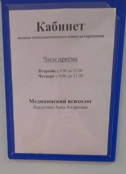В ГБУ "Межрайонная больница №6" организована работа кабинета медико-психологического консультирования