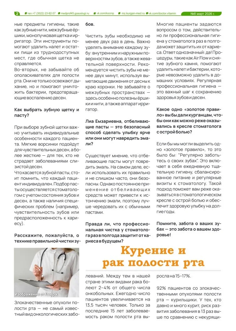 Выпуск газеты "Доктор Витамин" №8 Курганского областного центра медицинской профилактики, лечебной физкультуры и спортивной медицины.