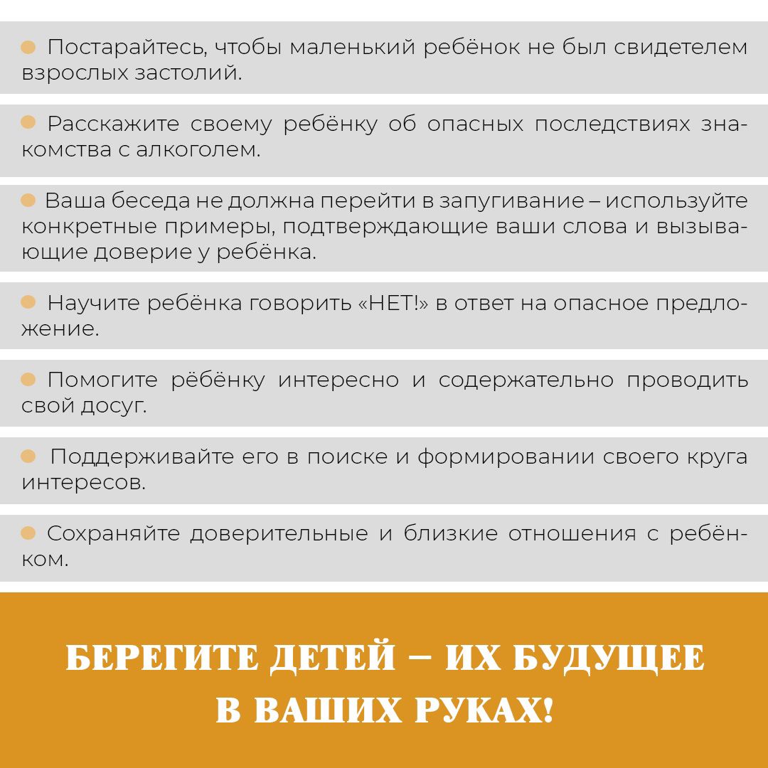 Как  уберечь ребёнка от знакомства с алкоголем