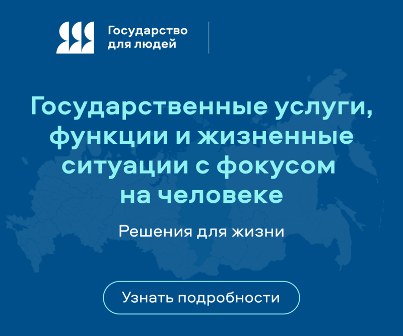 https://государстводлялюдей.рф/