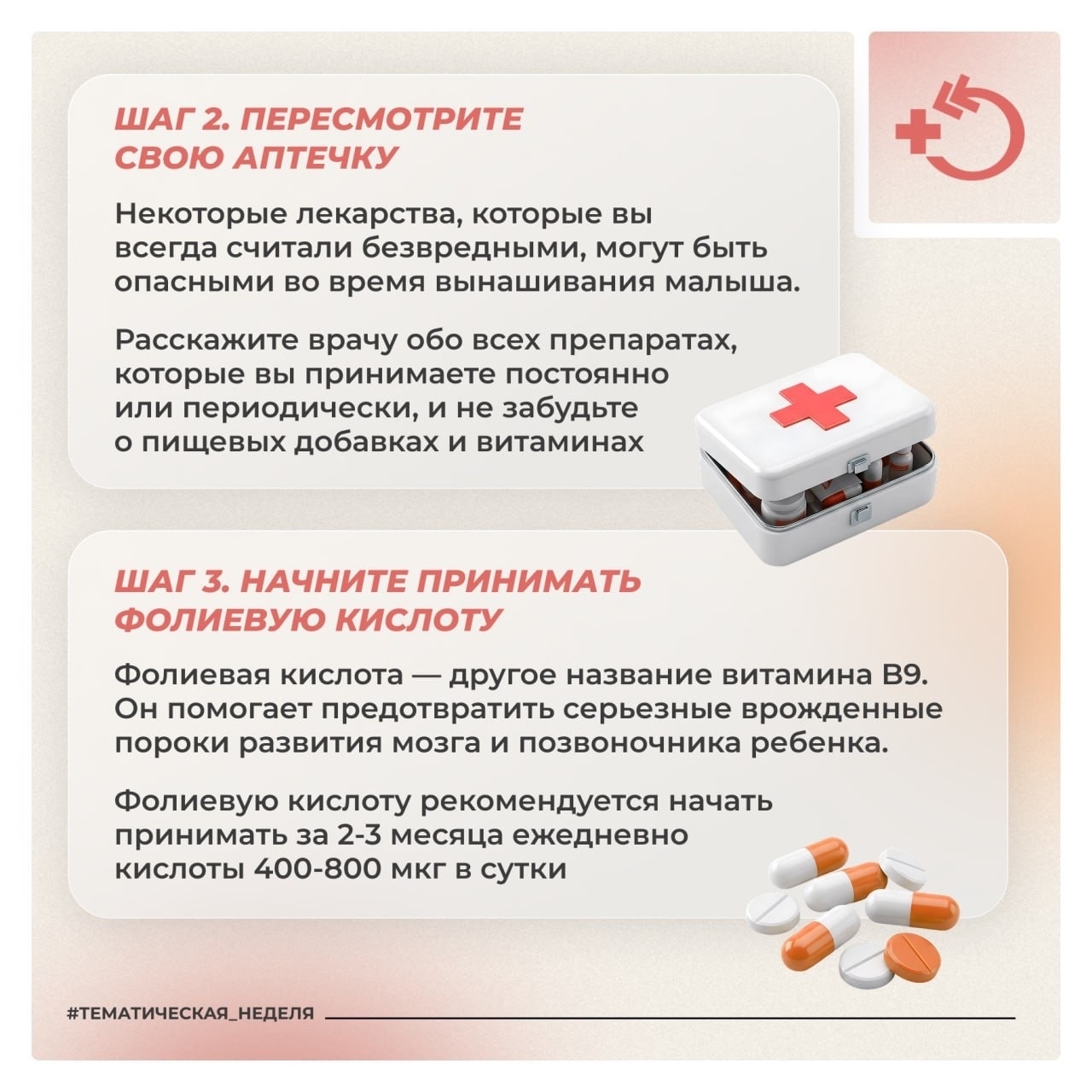 Неделя ответственного отношения к беременности