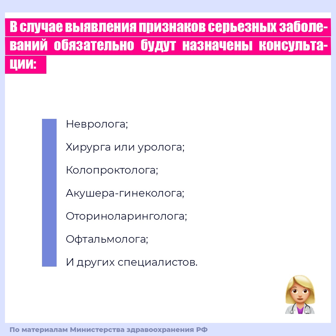 Что нужно знать о диспансеризации