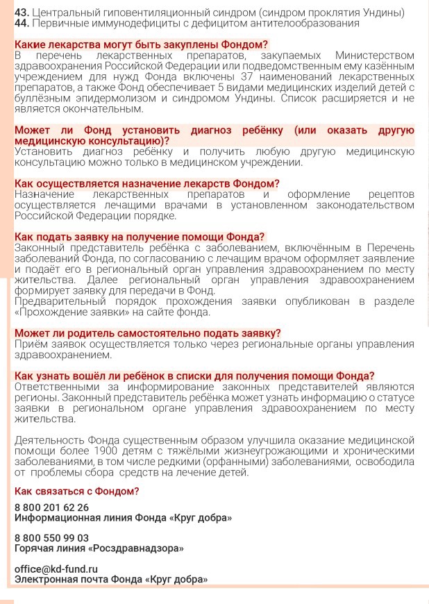 Информационная памятка "Круг добра" для родителей, имеющих детей с тяжелыми жизнеугрожающими и хроническими заболеваниями