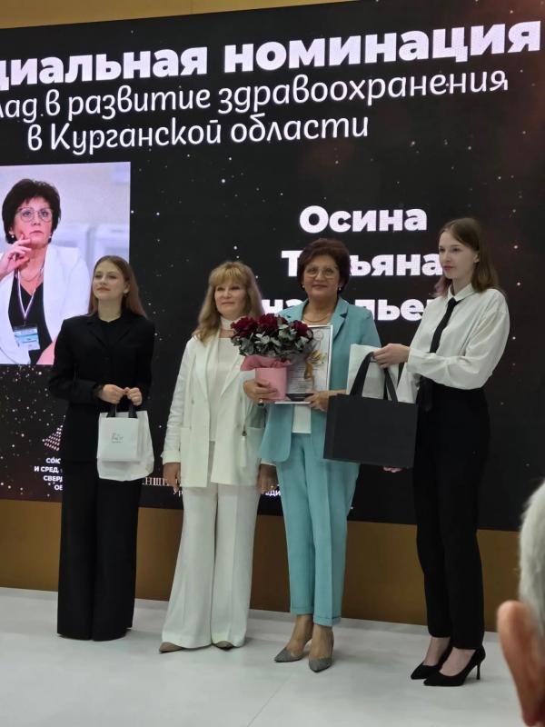 Главный врач Курганского областного перинатального центра Татьяна Анатольевна Осина стала победителем конкурса «Женщины‑лидеры Урала» в специальной номинации «За вклад в развитие здравоохранения в Курганской области»