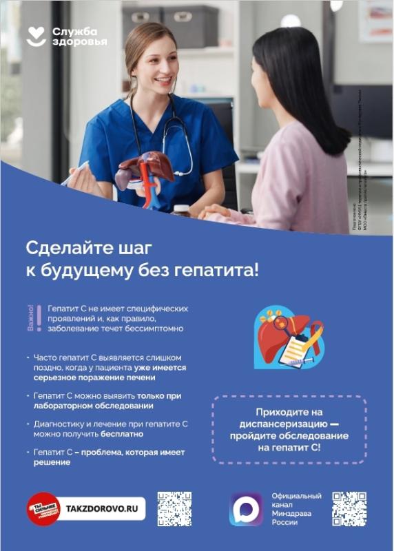 С 9 по 15 марта Министерство здравоохранения РФ проводит неделю по борьбе с заражением и распространением хронического вирусного гепатита С.