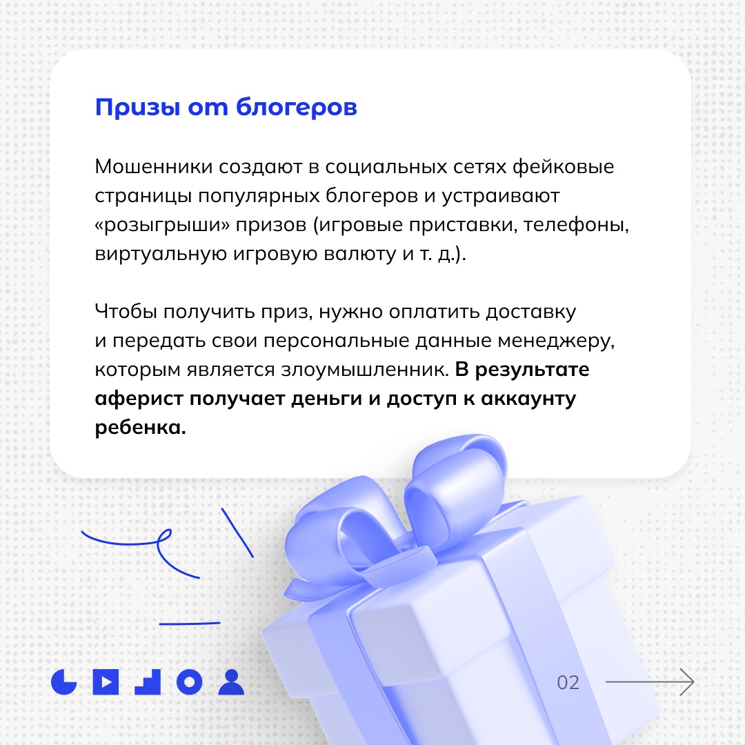 Злоумышленники становятся все более избирательными в своих методах обмана. Теперь их целью являются не только пожилые люди, взрослые, но и дети.