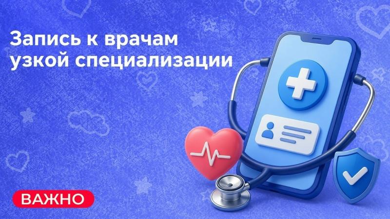 Почему запись к врачам узкой специализации организована через участкового терапевта