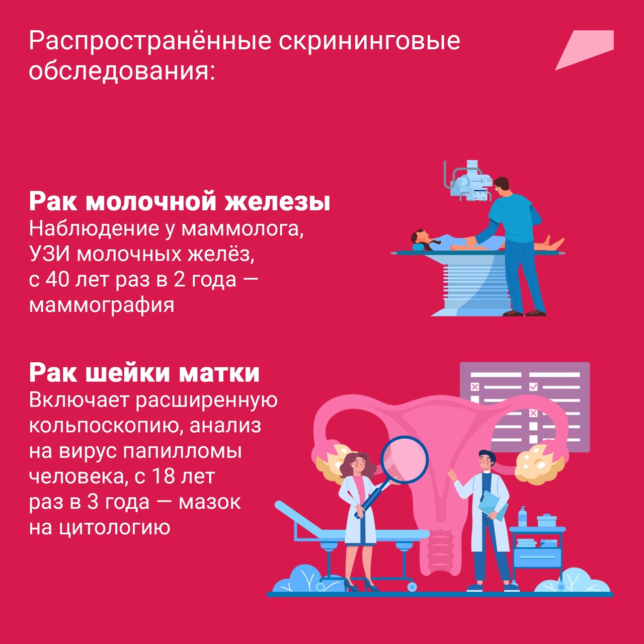 Как обнаружить рак: диспансеризация и скрининг