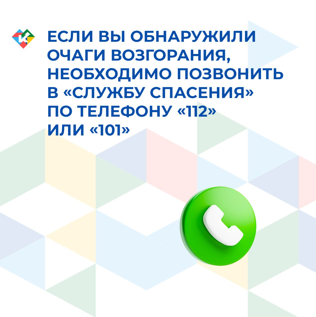 Как вести себя на пожаре? Найдите несколько минут, прочитайте карточки, которые подготовили для вас специалисты