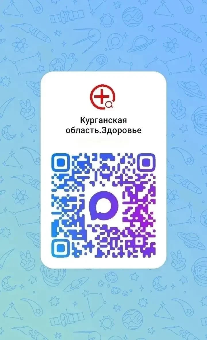 Прямая связь с больницами Курганской области — теперь в мессенджере MAX Прямая связь с больницами Курганской области — теперь в мессенджере MAX