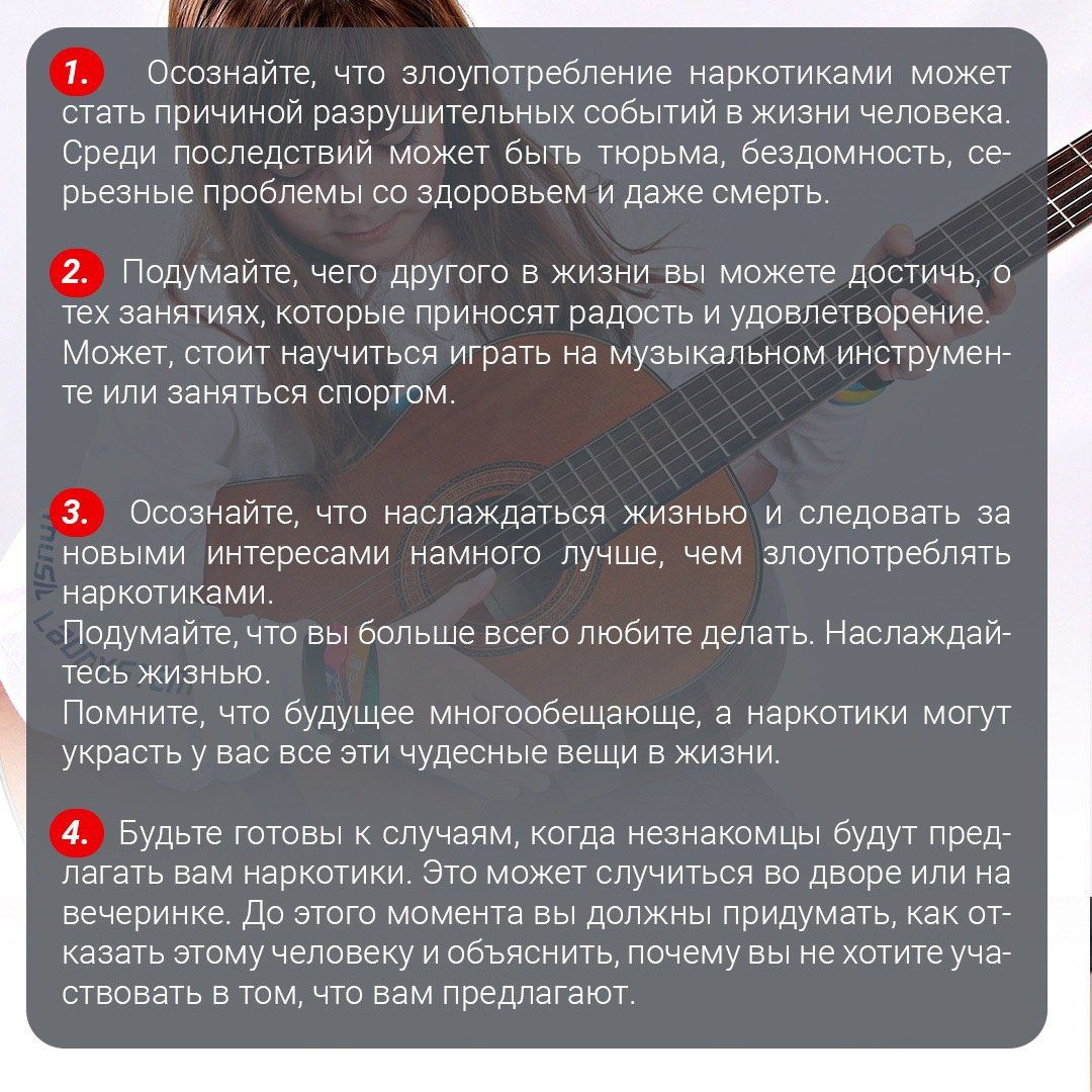 Как сказать «НЕТ» наркотикам