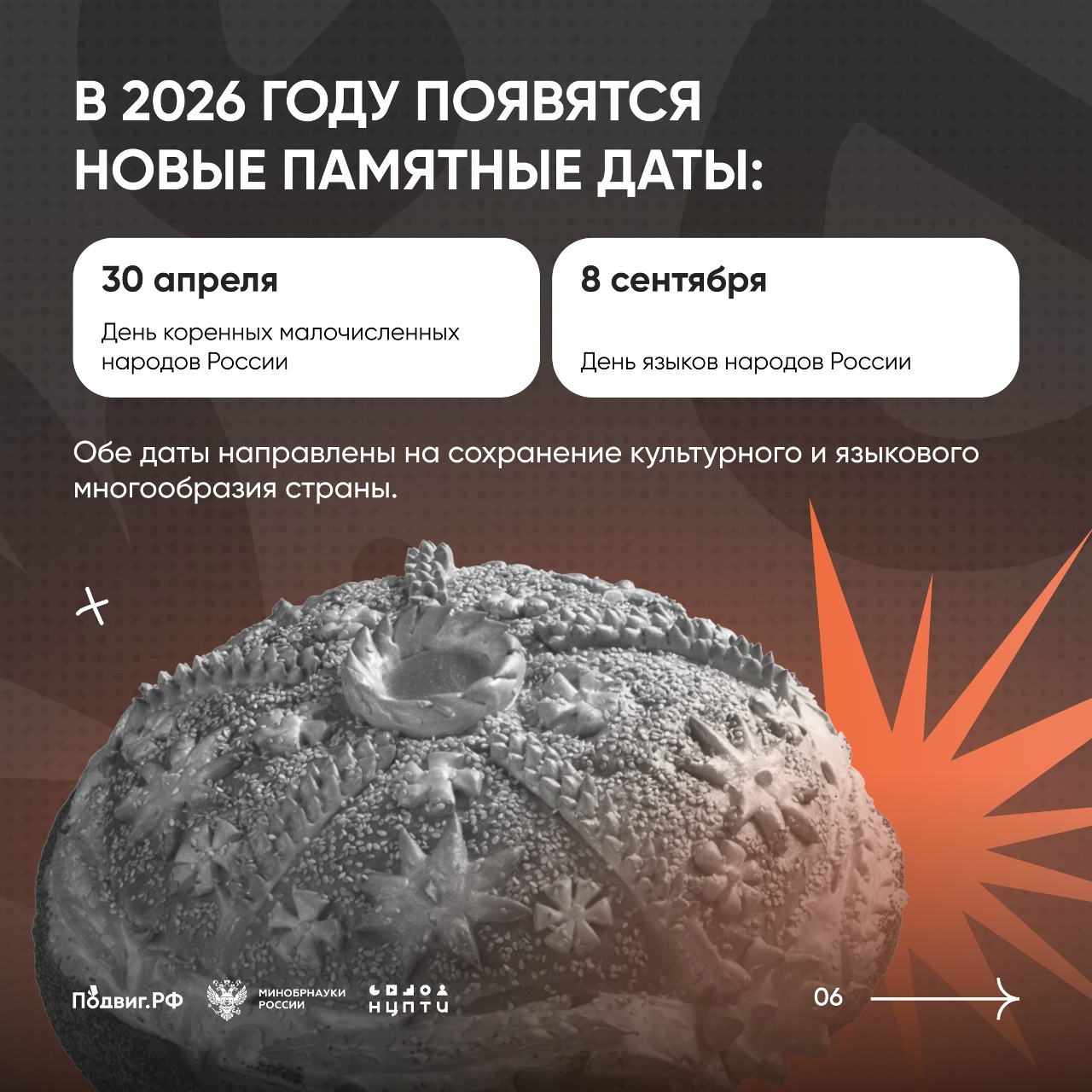 2026 год - год единства народов России.
