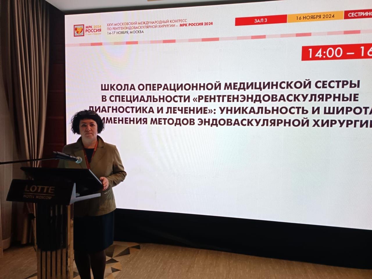 Сотрудники Курганской областной клинической больницы отделения рентгенохирургических методов диагностики и лечения приняли участие в XXVI Международном конгрессе по рентгенэндоваскулярной хирургии.