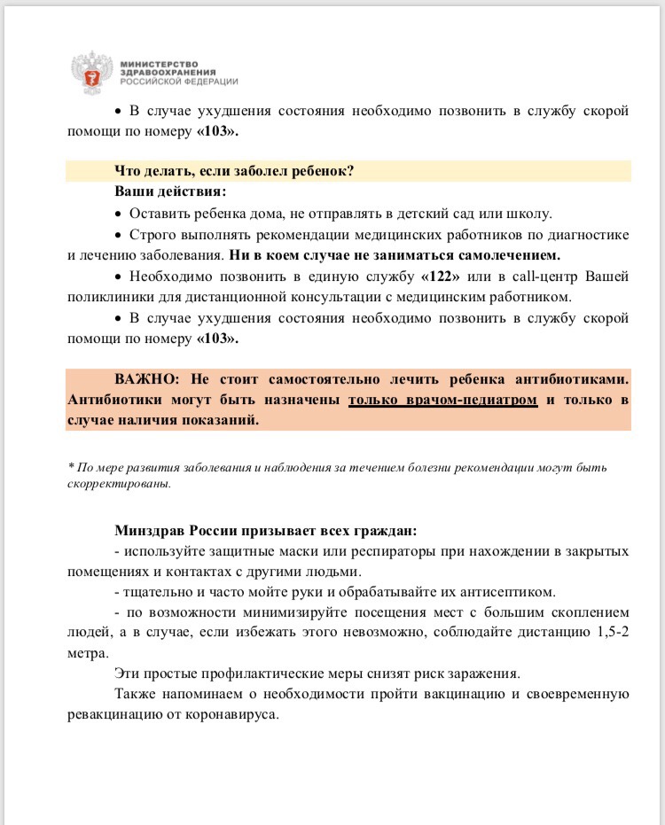 Памятка для граждан о действиях в случае бессимптомного или легкого течения новой коронавирусной инфекции и острой респираторной вирусной инфекции
