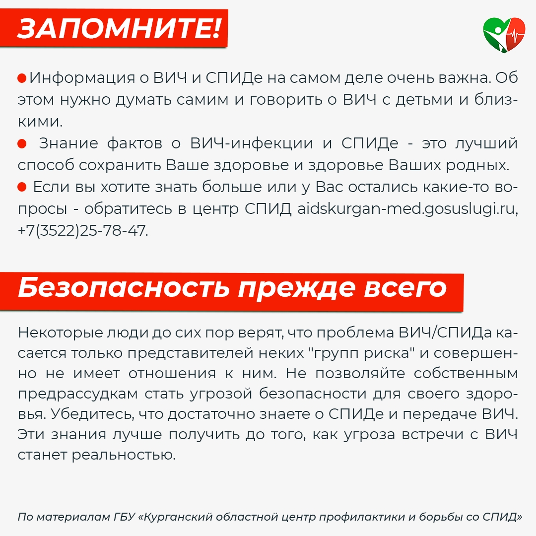  С 1 по 7 декабря Министерство здравоохранения Российской Федерации проводит неделю борьбы со СПИДом и информирования о венерических заболеваниях