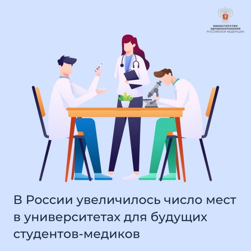 В России увеличилось число мест в университетах для будущих студентов-медиков