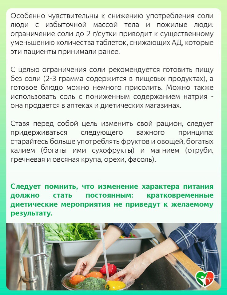 О профилактике артериальной гипертонии