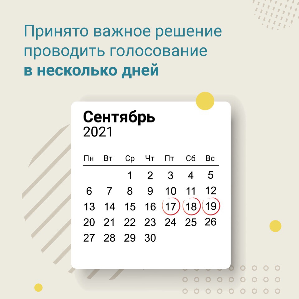 В сентябре 2021 года в Курганской области, как и в целом в России, выборы будут проходить в течение трёх дней