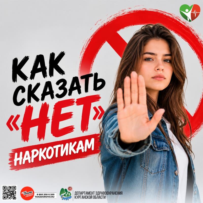 С 22 по 26 июня Минздрав РФ проводит неделю профилактики употребления наркотических средств