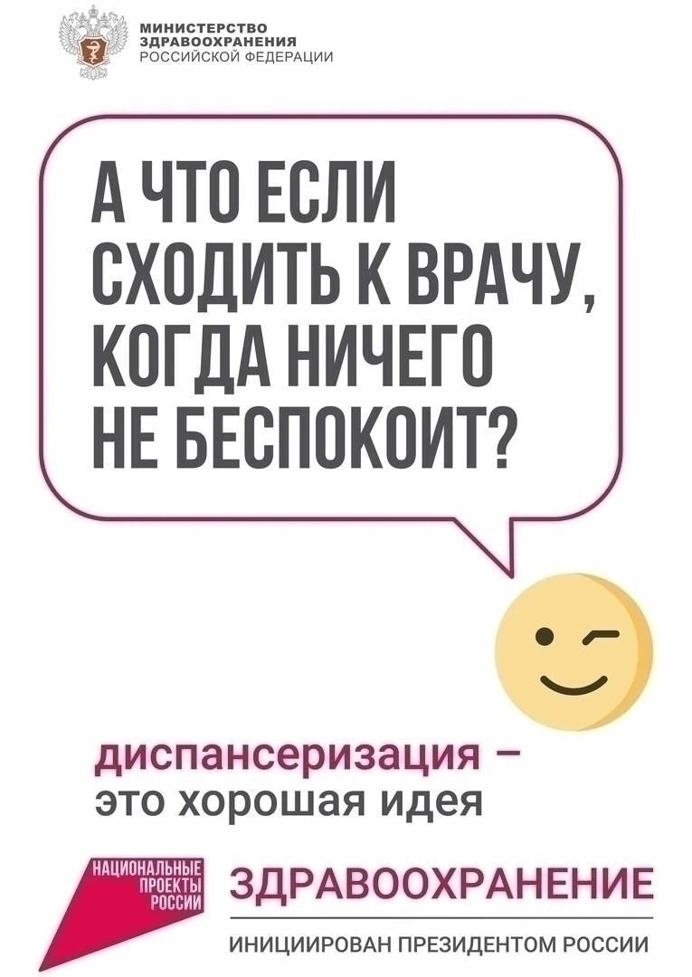 Диспансеризация населения Диспансеризация населения