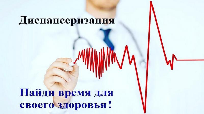 Как пройти диспансеризацию взрослому?