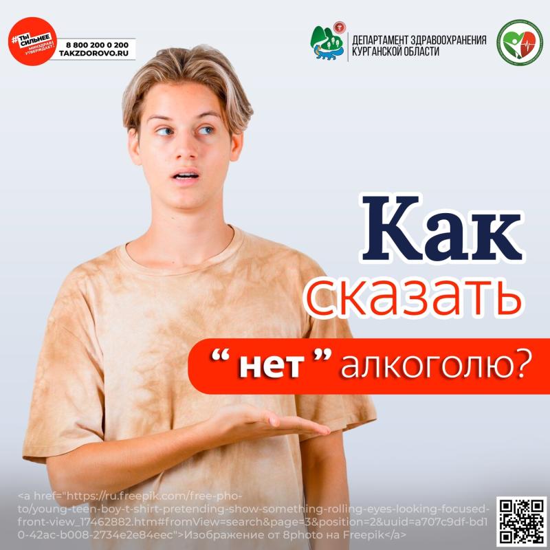 Советы для подростков: как сказать «нет» алкоголю.