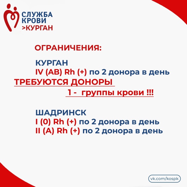 Жителей Курганской области приглашают стать донорами