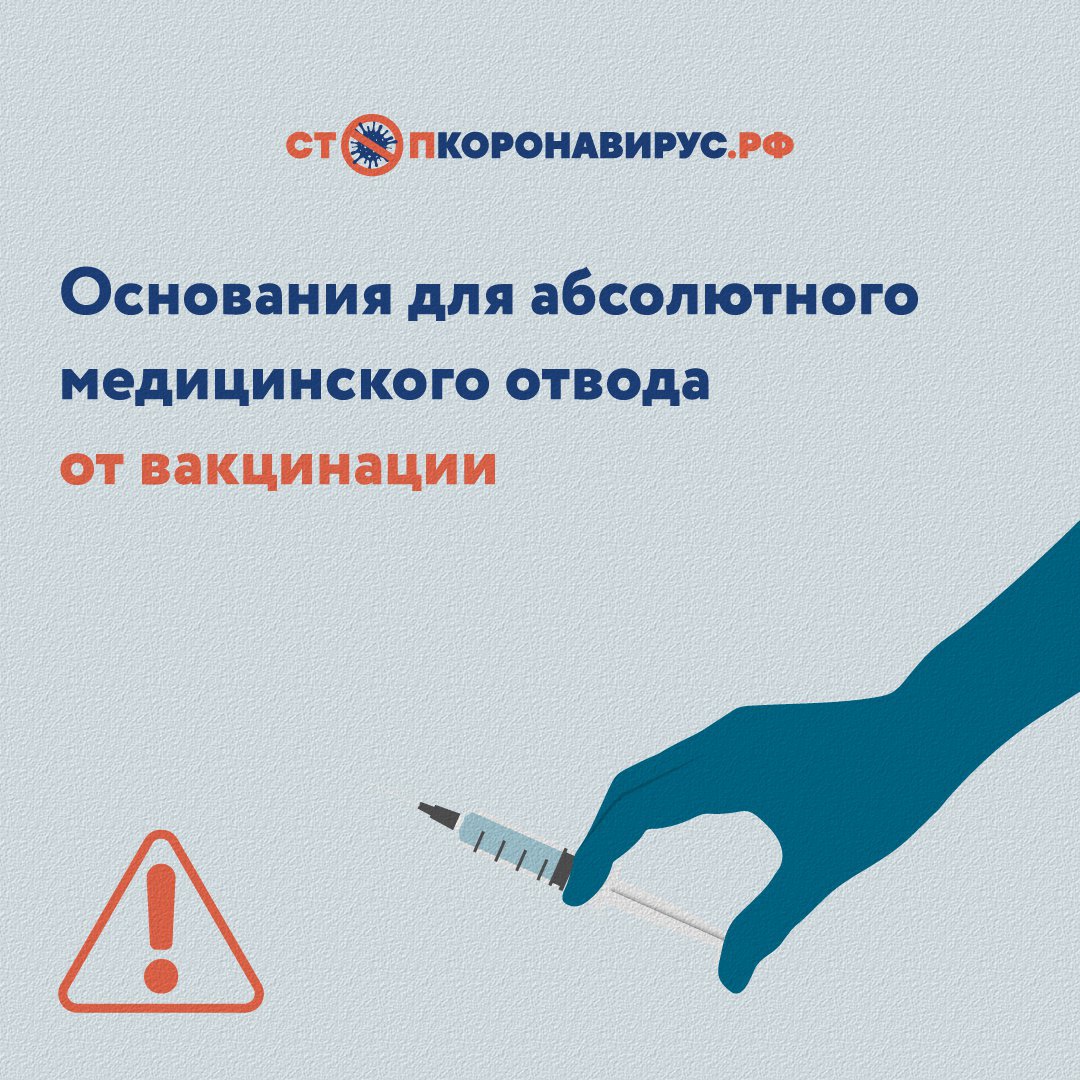 Что может стать основанием для медотвода от вакцинации?