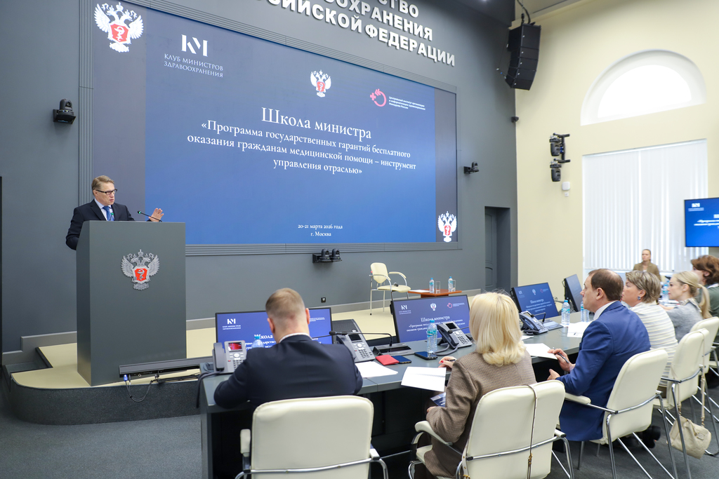 Михаил Мурашко обозначил ключевые задачи по управлению отраслью для региональных руководителей здравоохранения в рамках «Школы министра»