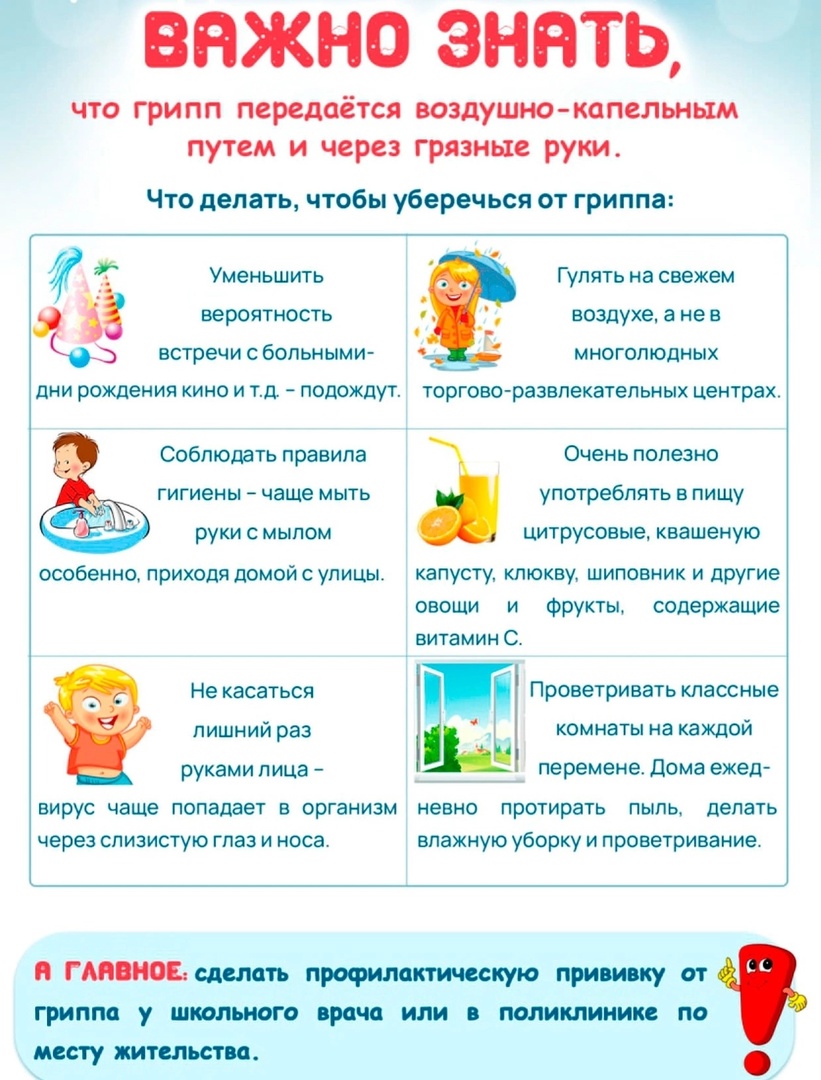 О том, как уберечься от гриппа читайте в карточках