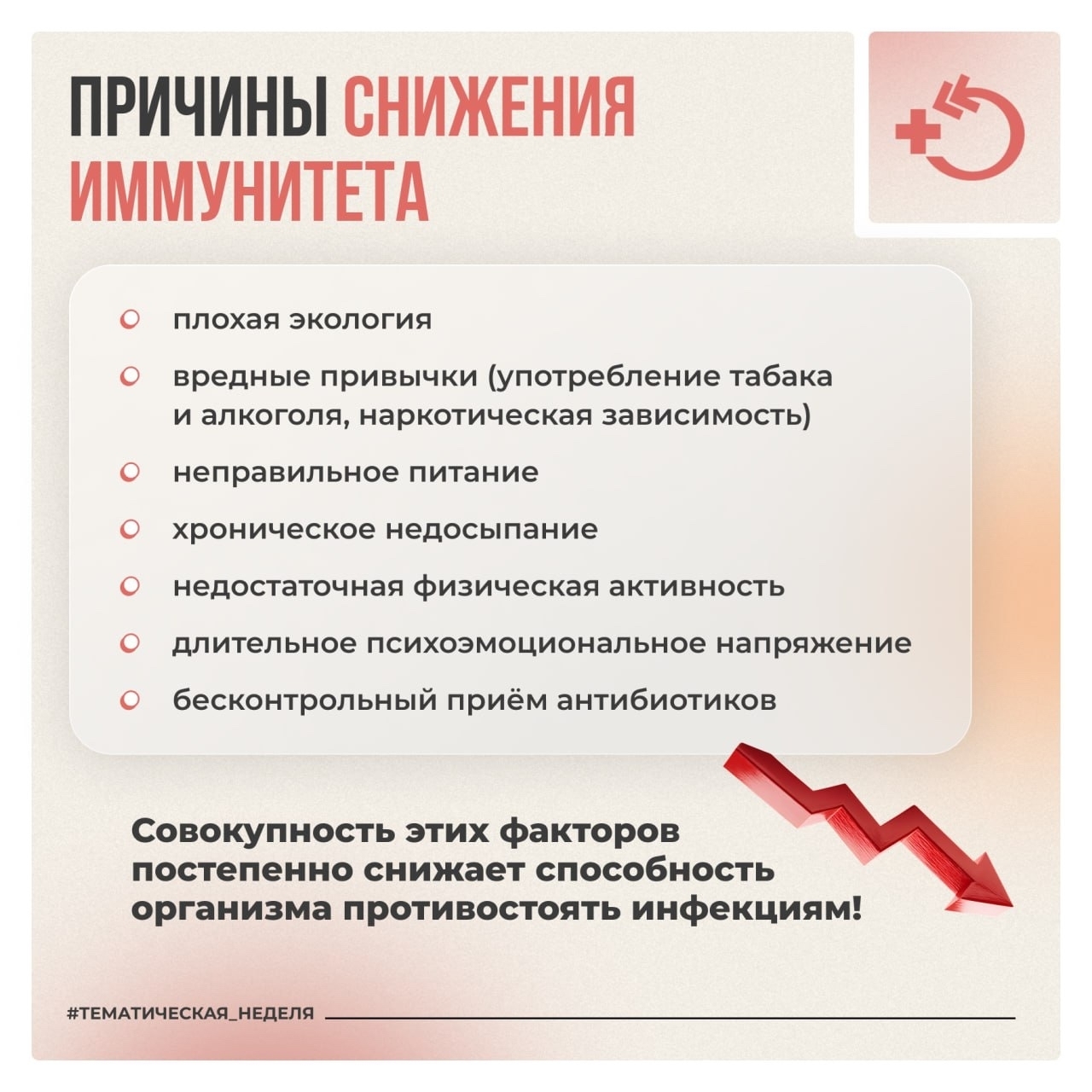 С 23 февраля по 2 марта проходит Неделя поддержания и укрепления иммунитета