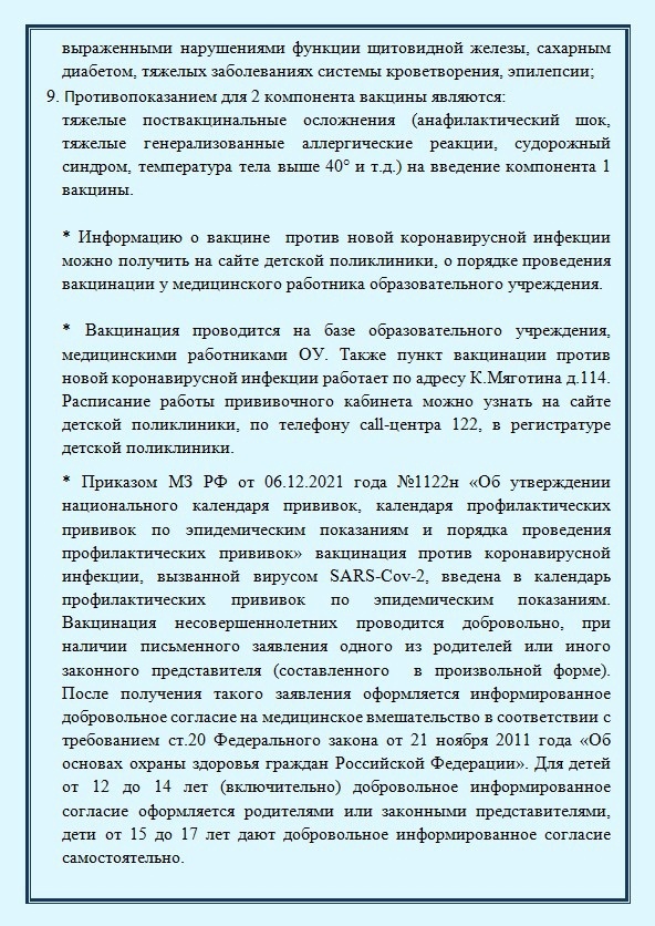 В Курганской детской поликлинике организована предварительная запись на вакцинацию детей от 12 до 17 лет (включительно) против новой коронавирусной инфекции