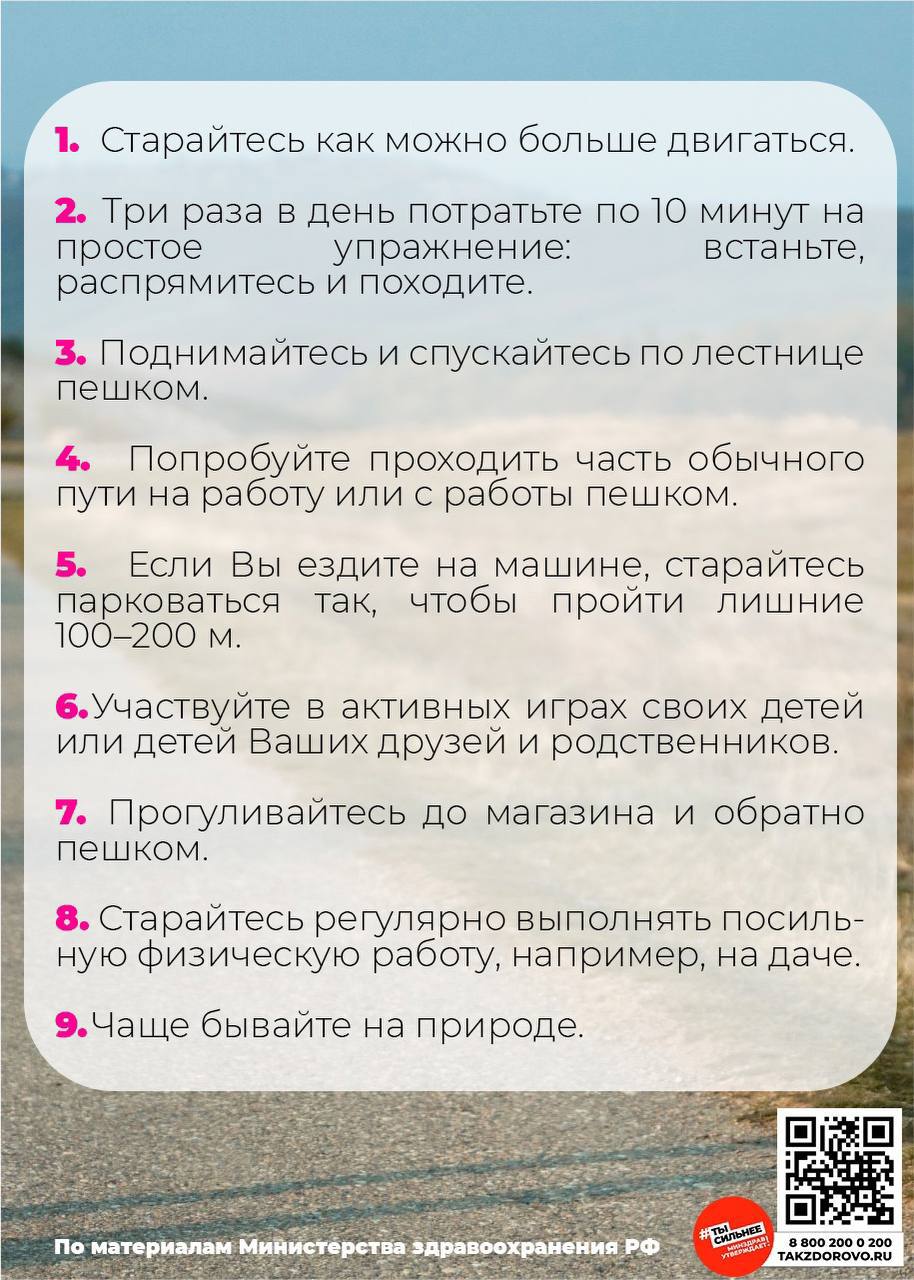 9 советов для тех, кто хочет увеличить физическую активность!