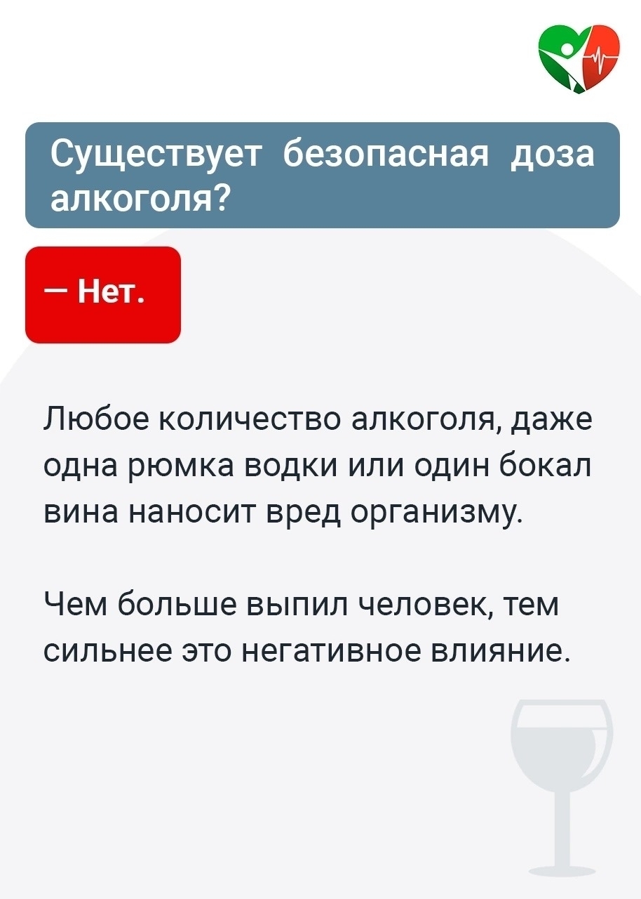 Откажитесь от употребления алкоголя! Безопасной дозы алкоголя не существует!
