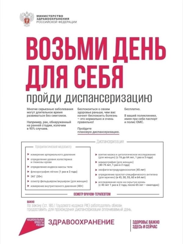 Диспансеризация населения 