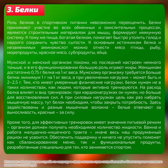 Напоминаем про основные принципы составления меню при физической активности