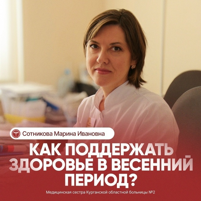 Как поддержать здоровье в весенний период.