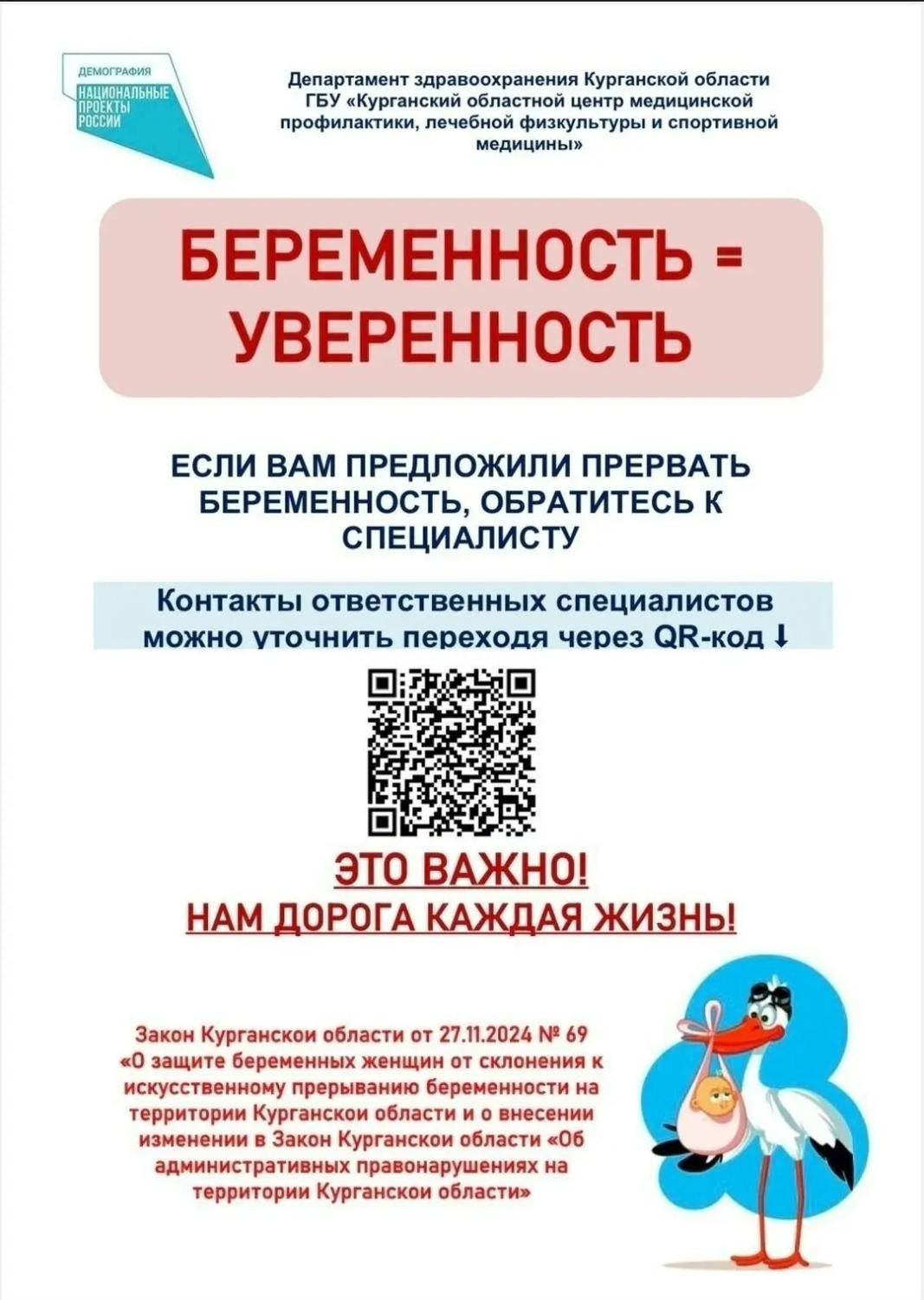 Если в медицинской организации Вам предложили прервать беременность без медицинских показаний, убедительно просим незамедлительно обратиться к ответственному специалисту по защите беременных женщин от склонения к искусственному прерыванию беременности Если в медицинской организации Вам предложили прервать беременность без медицинских показаний, убедительно просим незамедлительно обратиться к ответственному специалисту по защите беременных женщин от склонения к искусственному прерыванию беременности