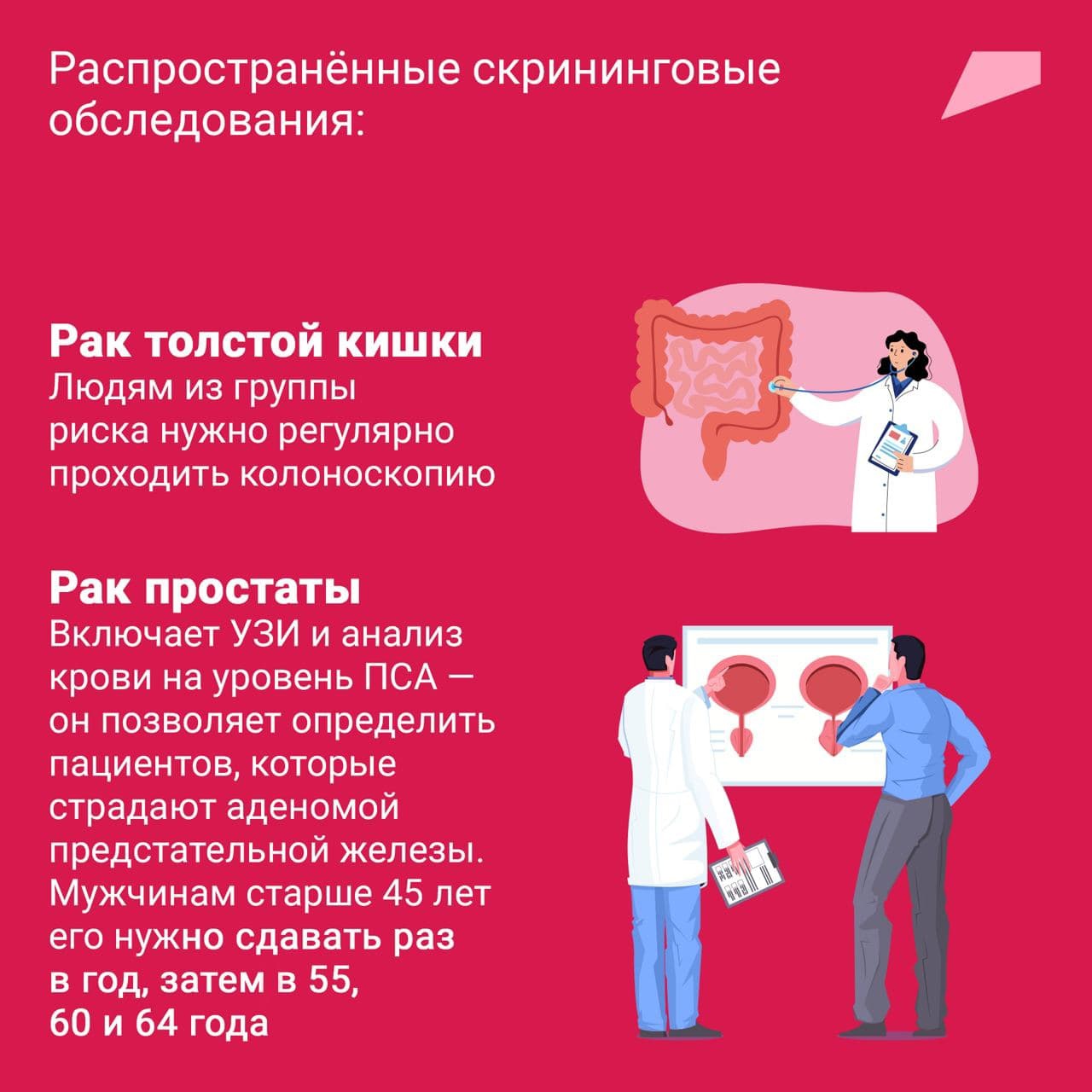 Как обнаружить рак: диспансеризация и скрининг