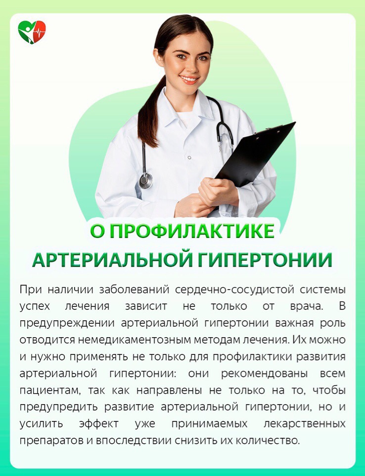 О профилактике артериальной гипертонии