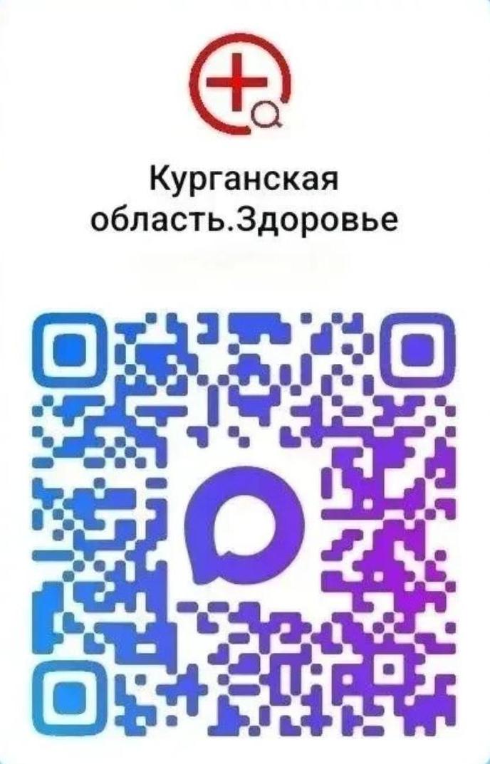 Прямая связь с больницами Курганской области — теперь в мессенджере MAX