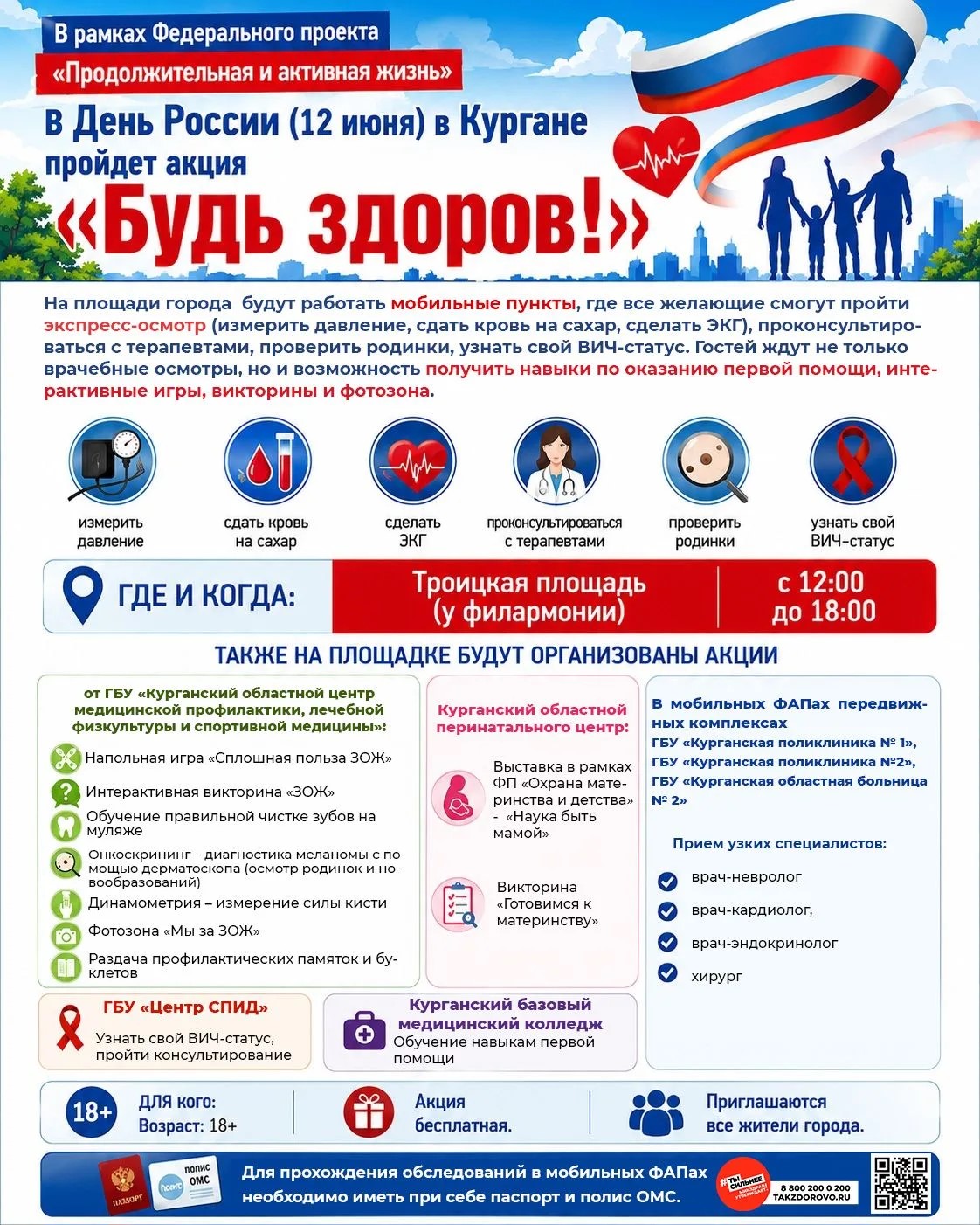 3 июня, в Кургане состоялась пресс-конференция, посвященная VI Региональному фестивалю славянской и казачьей культуры «Русское поле»