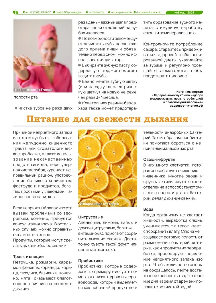 Выпуск газеты "Доктор Витамин" №8 Курганского областного центра медицинской профилактики, лечебной физкультуры и спортивной медицины.