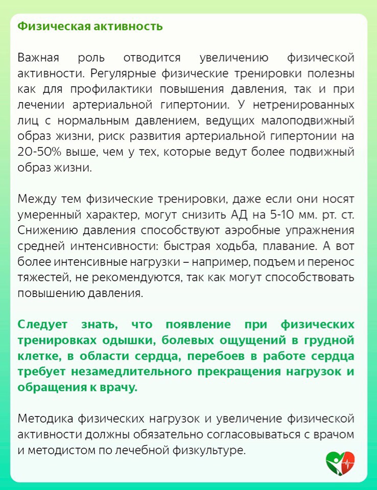 О профилактике артериальной гипертонии