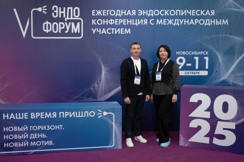 Представители Курганской областной клинической больницы приняли участие в эндоскопической конференции с международным участием